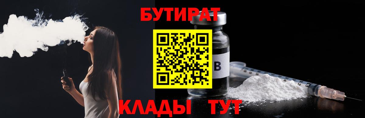 БУТИРАТ 99%  Вход с VPN  Мурино 